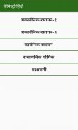 Topper Notes PCBM in Hindi screenshot 0