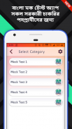 Bengali Mock Test App screenshot 3