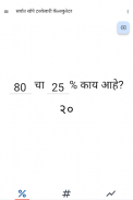 सोपा टक्केवारी कॅल्क. screenshot 5