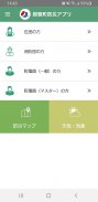 那賀町防災アプリ　【公式】防災情報、防災マップ、安否確認 screenshot 1