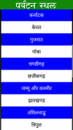 Indian Tourist Places in Hindi screenshot 1