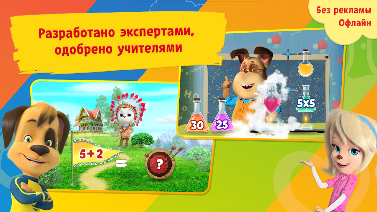 Умножение с Барбоскиными - Загрузить APK для Android | Aptoide