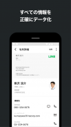 myBridge - LINEの名刺管理アプリ screenshot 5