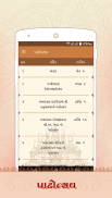 Swaminarayan Nirnay screenshot 2