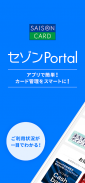 セゾンPortal/クレジット管理 screenshot 2