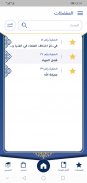 نهج البلاغة screenshot 4