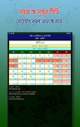 Calendar (EN,BN,AR)ক্যালেন্ডার screenshot 16