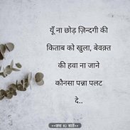 Sachi Baate सच्ची बातें True Thoughts and Quotes screenshot 3