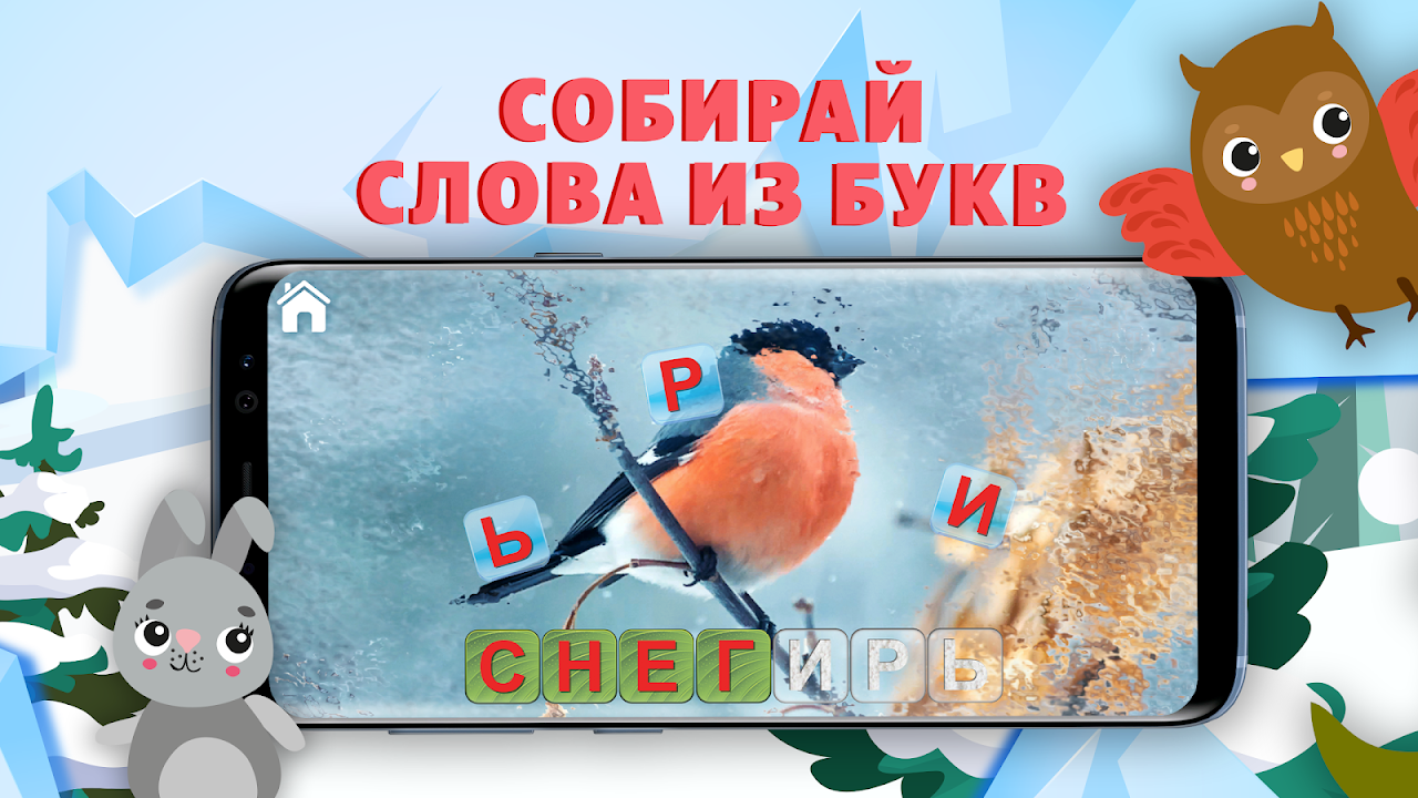 Учимся Читать, Спасаем Зверей. Учим буквы, азбука. - Загрузить APK для  Android | Aptoide