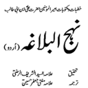 Nahjul balagha in urdu Mktubat Icon