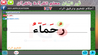 Nour Al-bayan - Tajweed screenshot 1