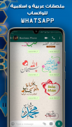 ملصقات عربية و اسلامية للواتساب screenshot 2