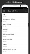 Bangla eBook Library (Free Bangla Book) screenshot 14