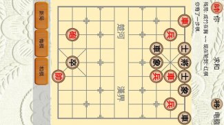 Chinese Chess screenshot 1