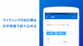 CrowdWorks for Worker 仕事探しアプリ screenshot 2