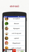Samayal - Tamil Recipes screenshot 1