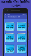 WB Gov. Job Mock Test Bengali screenshot 5