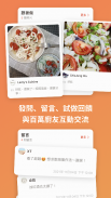 愛料理 - 美食自己做 screenshot 13