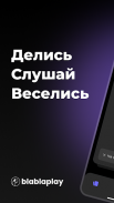Анонимный аудиочат BlaBlaPlay screenshot 2
