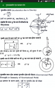 Physics Formulas in Hindi screenshot 4