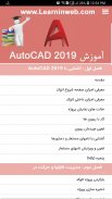 آموزش اتوکد 2019 - AutoCAD 2019 screenshot 8