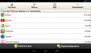 Кэша очистка легкая(‪Русский‬) screenshot 5