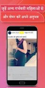 Hindi Pregnancy App: Free Doctor Advice+Daily Tips screenshot 3