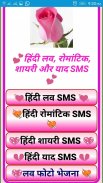 Love SMS Best Hindi Bangla English screenshot 1