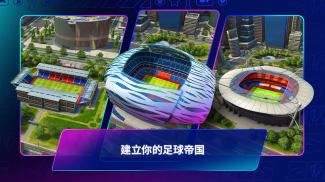 Top Eleven 2025：成为全世界最优秀的足球经理人 screenshot 4