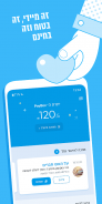 PayBox - פייבוקס ארנק דיגיטלי, תשלומים והעברת כסף screenshot 3