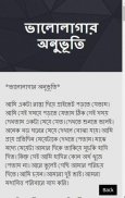 আবেগি কষ্টের - ভালবাসার গল্প screenshot 2