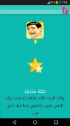 نكت هههه أتحداك ألا تضحك screenshot 1