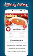 اكلات رمضان (اطباق رمضانية) 2021 بدون نت screenshot 0