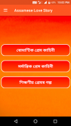 Assamese Love Story screenshot 4