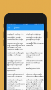 Myanmar Spelling(DMNL) screenshot 14