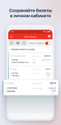 РЖД Пассажирам билеты на поезд screenshot 4