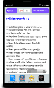 চলতি বিশ্ব সাধারন জ্ঞান IQ screenshot 0