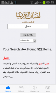 لسان العرب-Lesan al Arab Lite screenshot 0