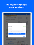 ЦИАН. Недвижимость: аренда, продажа квартир, домов screenshot 3