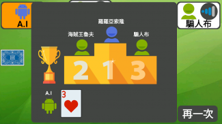 WiFi大老二 台灣玩法 screenshot 5