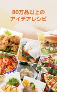 レシピブログ　～無料アプリ！NO.1料理ブログのレシピ満載～ screenshot 1