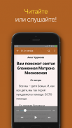 Матрона Московская screenshot 1