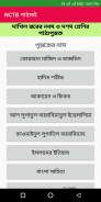 NCTB books 2024| Class 1 to 12 screenshot 4