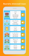 Изучаем японский: говорим, читаем screenshot 8