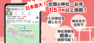 神社がいいね 御朱印帳・初詣の参拝記録 15万件の寺社情報 screenshot 4