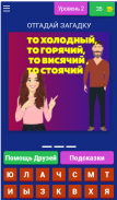 Пошлые загадки screenshot 2