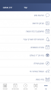 Hebrew Calendar  - Jewish Calendar screenshot 7