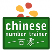 Chinese Number Trainer Free screenshot 2