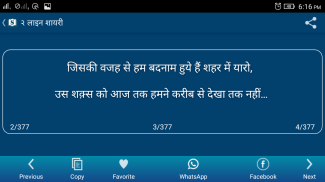 Shayari Book screenshot 0