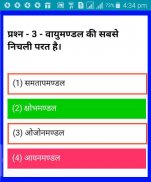 GEOGRAPHY (भूगोल) QUIZ (MCQ) IN HINDI screenshot 4